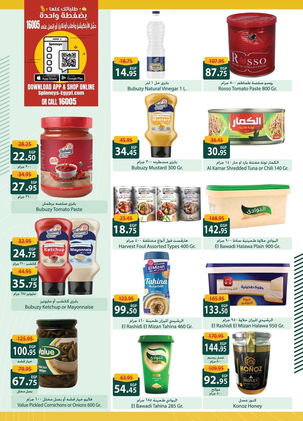 spinneys offers from 3jul to 1jun 2025 عروض سبينس من 3 يوليو حتى 1 يونيو 2025 صفحة رقم 19